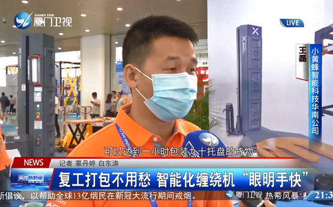 小黃蜂亮相廈門衛視！
