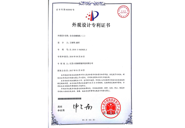 外觀設計專利