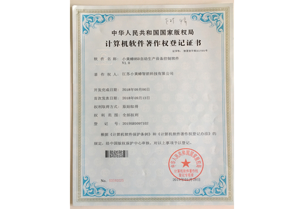 小黃蜂HSD自動生產(chǎn)設備控制軟件V1.0