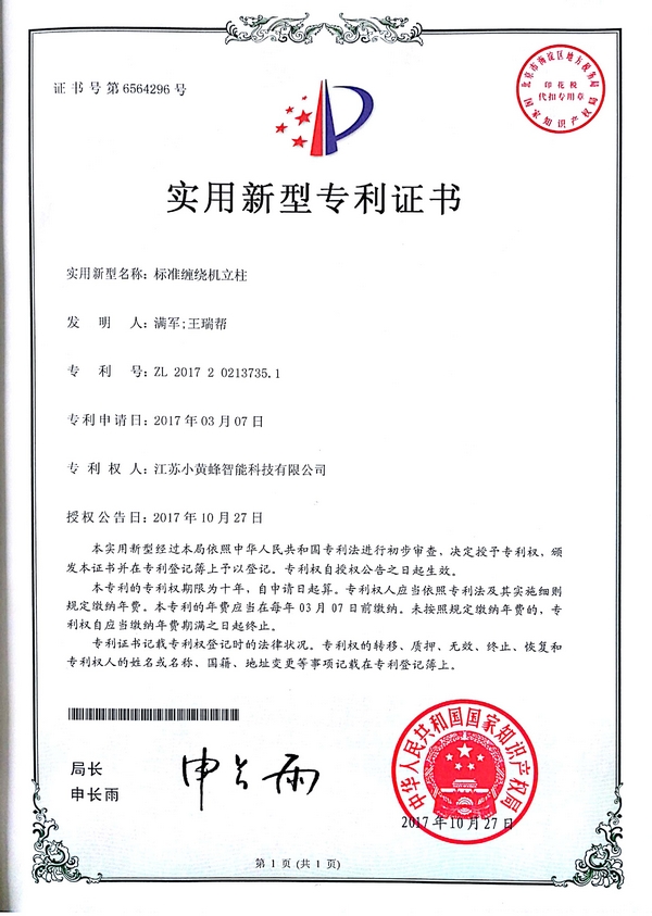 實用新型專利證書