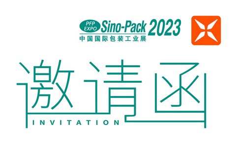 邀請函 | Sino-Pack 2023中國（廣州）國際工業包裝展！