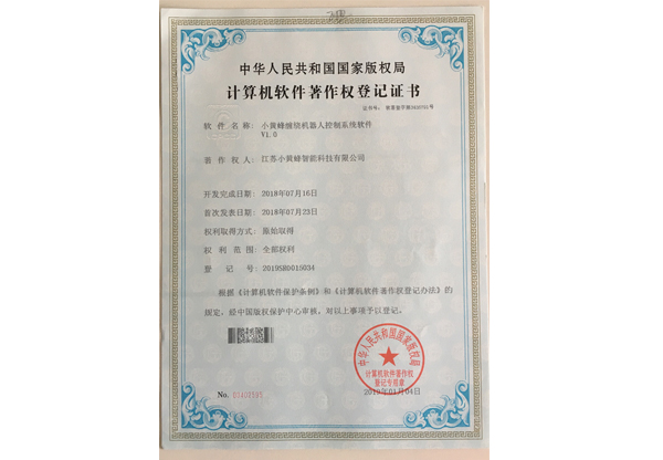 小黃蜂纏繞機(jī)器人控制系統(tǒng)軟件V1.0